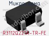 Микросхема R3112Q221A-TR-FE 