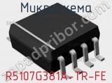 Микросхема R5107G381A-TR-FE 