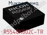 Микросхема R5540K002C-TR 