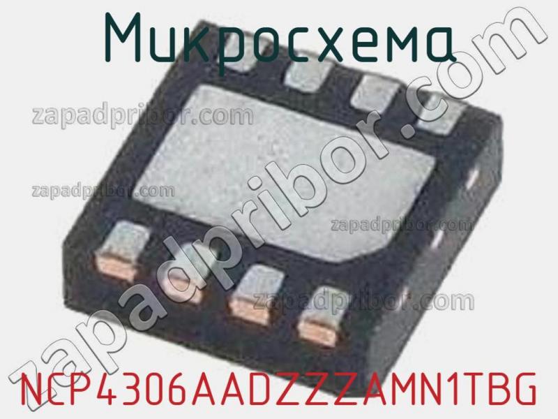 Микросхема NCP4306AADZZZAMN1TBG фотография.