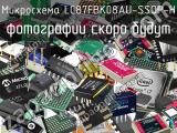 Микросхема LC87FBK08AU-SSOP-H