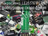 Микросхема LE25S161PCTXG