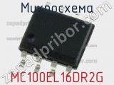 Микросхема MC100EL16DR2G 
