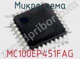 Микросхема MC100EP451FAG фотография 2.