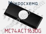 Микросхема MC74ACT163DG 
