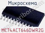 Микросхема MC74ACT646DWR2G 