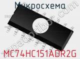 Микросхема MC74HC151ADR2G