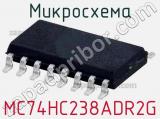 Микросхема MC74HC238ADR2G фотография 2.