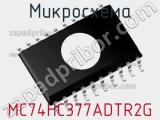 Микросхема MC74HC377ADTR2G 