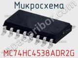 Микросхема MC74HC4538ADR2G фотография 2.