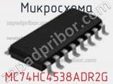 Микросхема MC74HC4538ADR2G фотография 3.