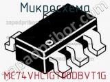 Микросхема MC74VHC1GT00DBVT1G 