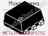 Микросхема MC74VHC1GT00P5T5G