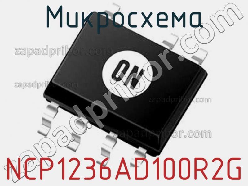 Микросхема NCP1236AD100R2G фотография.