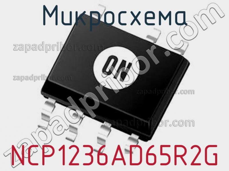 Микросхема NCP1236AD65R2G фотография.