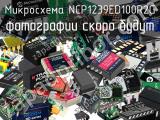 Микросхема NCP1239ED100R2G 