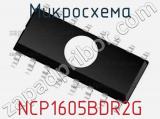 Микросхема NCP1605BDR2G 