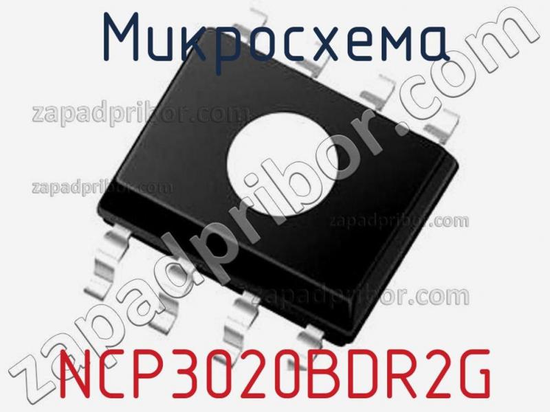 Микросхема NCP3020BDR2G фотография.