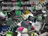 Микросхема NCP304LSQ23T1G