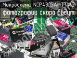 Микросхема NCP4305AMTTWG 