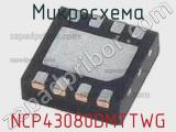 Микросхема NCP43080DMTTWG 