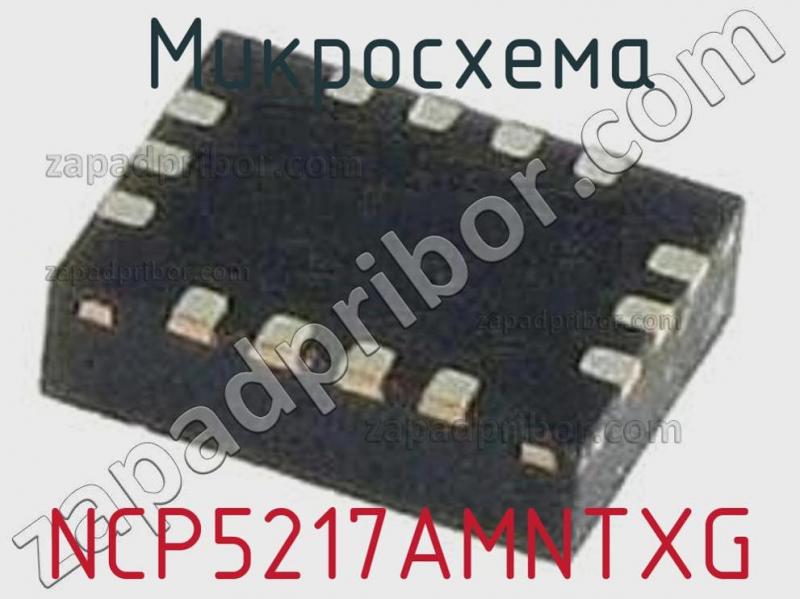 Микросхема NCP5217AMNTXG фотография.