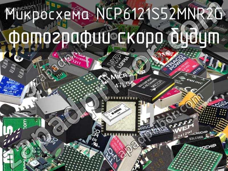 Микросхема NCP6121S52MNR2G фотография.