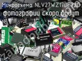 Микросхема NLV27WZ17DFT2G