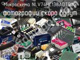 Микросхема NLV74HC138ADTR2G