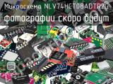 Микросхема NLV74HCT08ADTR2G