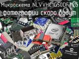 Микросхема NLVVHC1G50DFT2G 