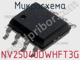 Микросхема NV25040DWHFT3G 