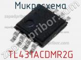 Микросхема TL431ACDMR2G фотография 2.