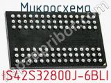 Микросхема IS42S32800J-6BLI 