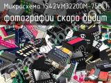 Микросхема IS42VM32200M-75BLI 