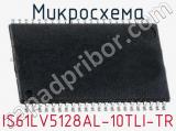 Микросхема IS61LV5128AL-10TLI-TR 