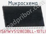 Микросхема IS61WV5128EDBLL-10TLI