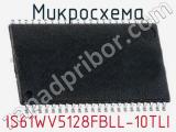 Микросхема IS61WV5128FBLL-10TLI