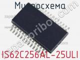 Микросхема IS62C256AL-25ULI