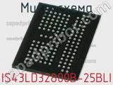 Микросхема IS43LD32800B-25BLI 