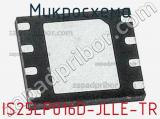 Микросхема IS25LP016D-JLLE-TR 