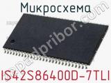 Микросхема IS42S86400D-7TLI