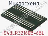 Микросхема IS43LR32160B-6BLI фотография 2.