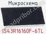 Микросхема IS43R16160F-6TL 