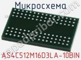 Микросхема AS4C512M16D3LA-10BIN фотография 2.