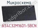 Микросхема AS4C32M16D1-5BCN