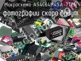 Микросхема AS4C64M4SA-7TCN