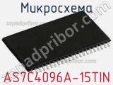 Микросхема AS7C4096A-15TIN 