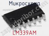 Микросхема LM339AM