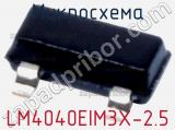 Микросхема LM4040EIM3X-2.5 